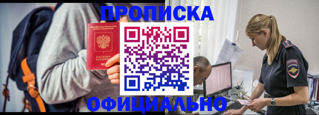 временная регистрация купить в Наро-Фоминске