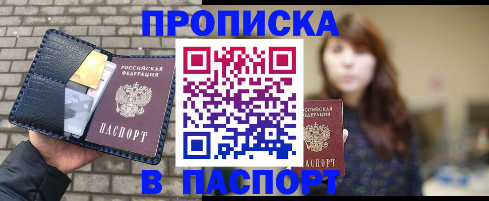прописка в квартире в Наро-Фоминске