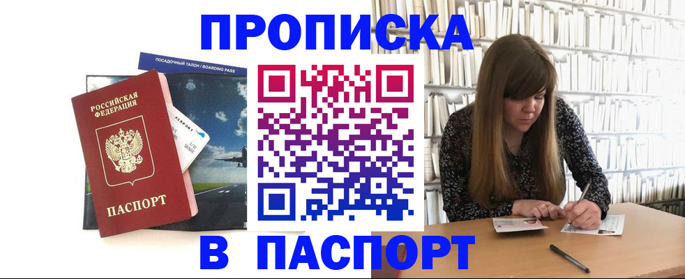 прописка поиск в Наро-Фоминске